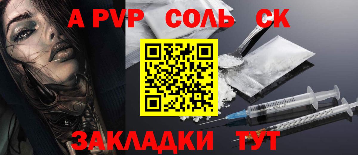 Alpha-PVP Соль Новодвинск