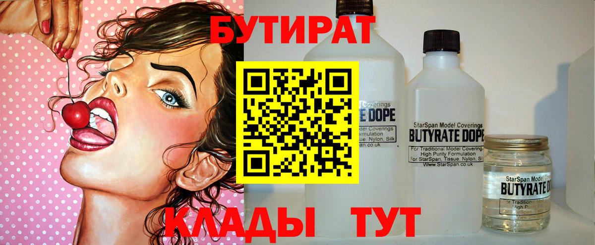 Бутират 1.4BDO Новодвинск