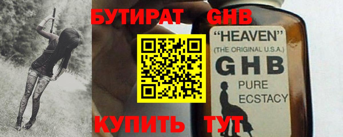 БУТИРАТ бутандиол  Вход с VPN  Новодвинск 