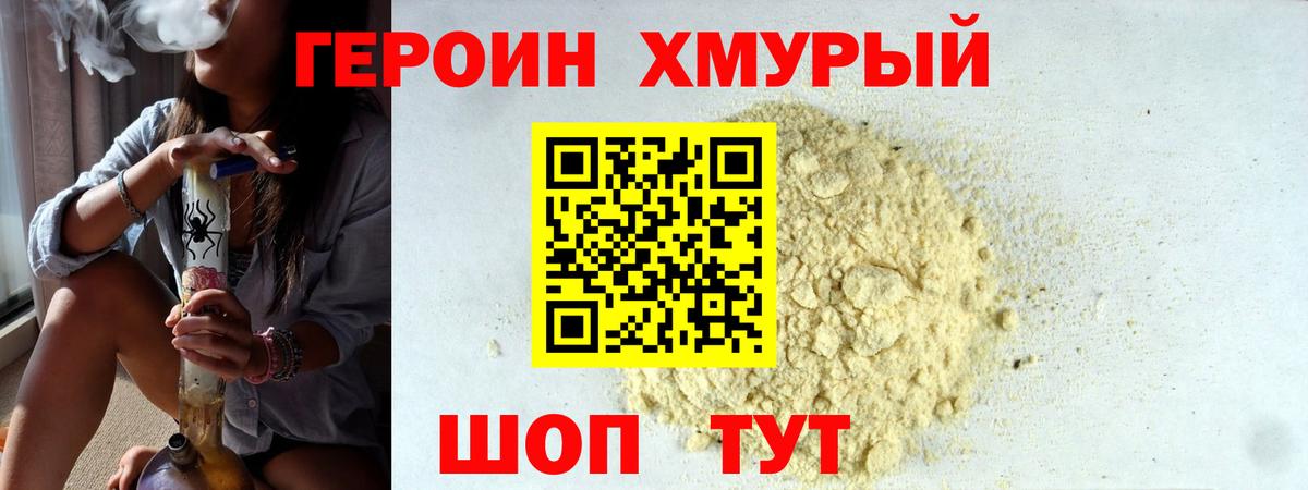 ГЕРОИН хмурый  Вход с VPN  Новодвинск 