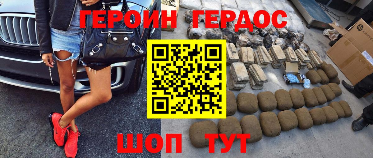 ГЕРОИН афганец Новодвинск