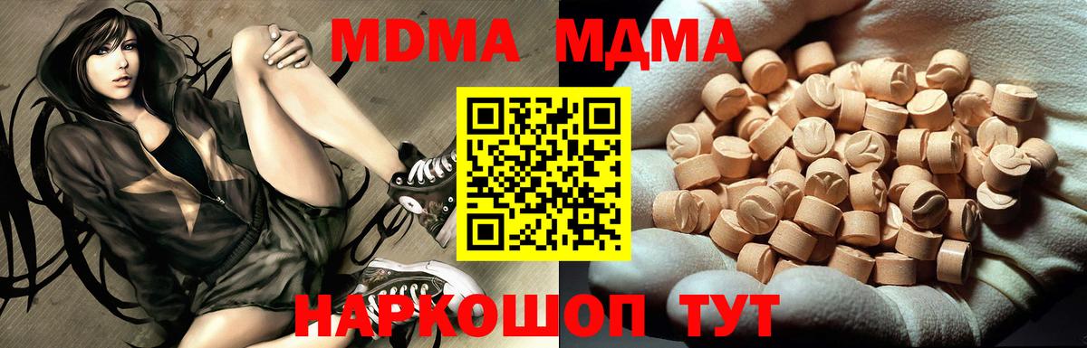 MDMA кристаллы  Вход с VPN  Новодвинск 