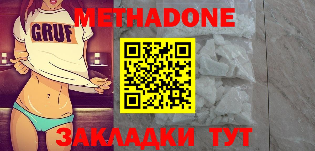 МЕТАДОН кристалл  Метадон кристалл  Вход с VPN  Новодвинск 
