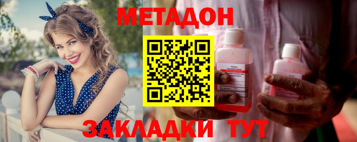 Метадон VHQ Новодвинск