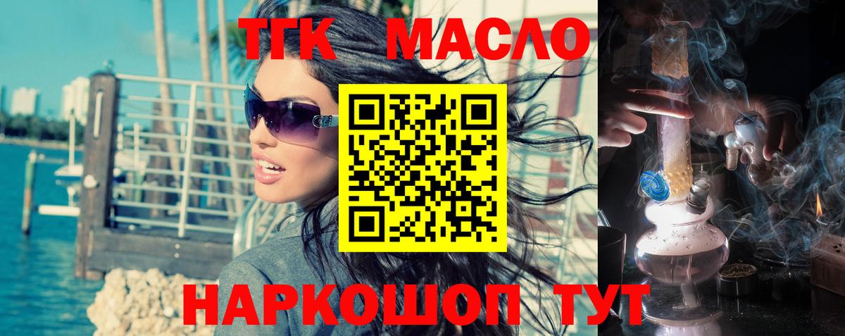 ТГК вейп с тгк Новодвинск